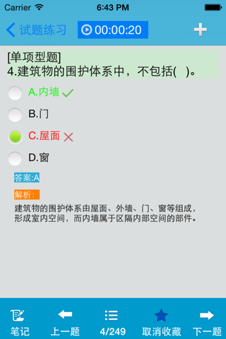 二级建筑工程建造师考试星题库 screenshot 3