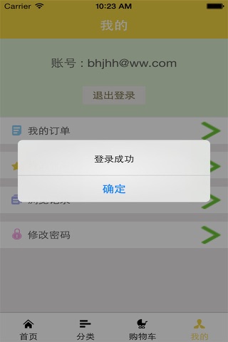 广西中网土特产 screenshot 2