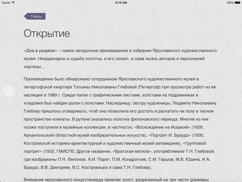 Дом в разрезе screenshot 3