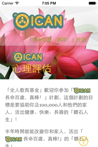 ICAN 長命百歲，真棒！ screenshot 3