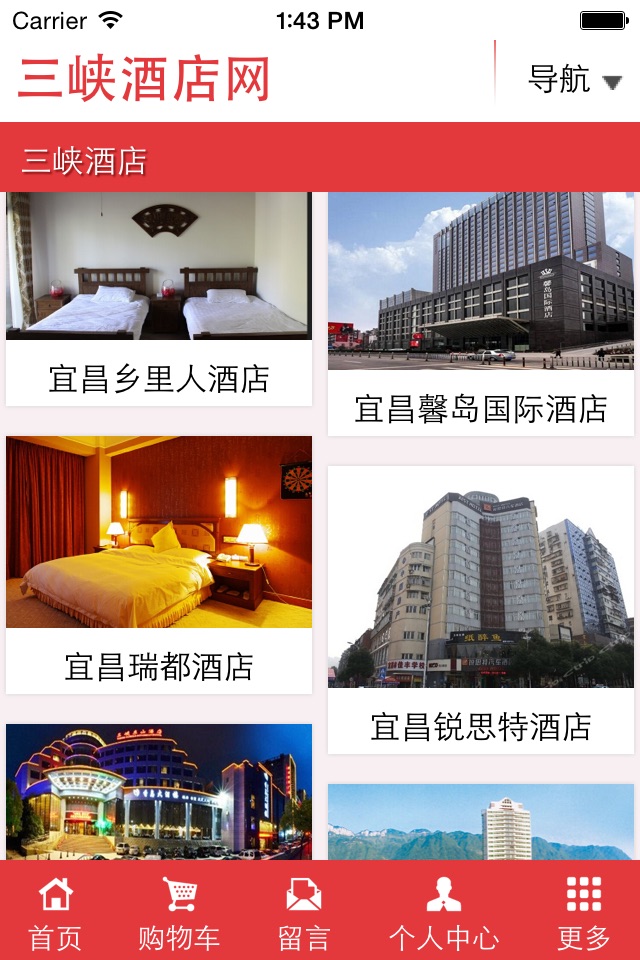 三峡酒店网 screenshot 4