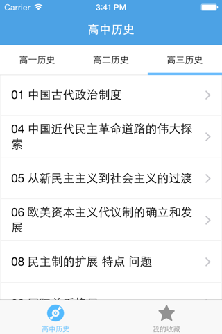 高中历史 screenshot 4