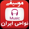 PSi98 Radio Persian ITNAME Iran Music