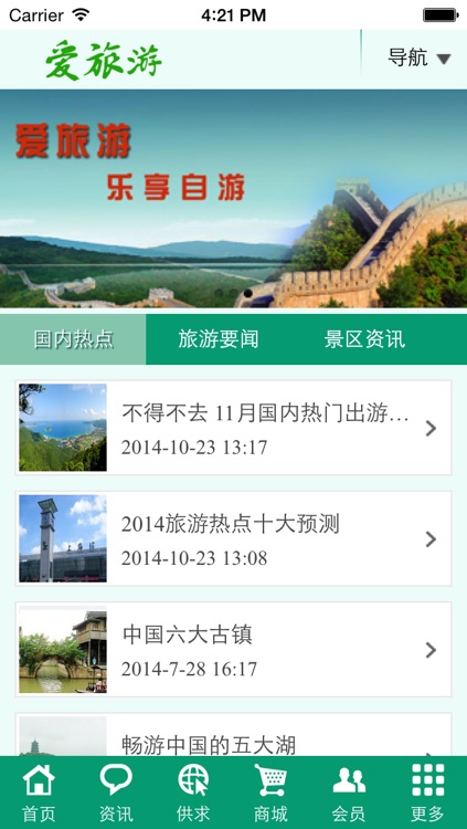 爱旅游 screenshot-3