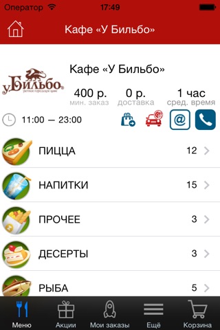 у Бильбо screenshot 2