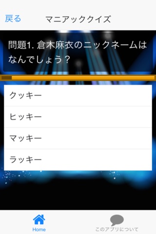 デラックスDXクイズfor倉木麻衣版 screenshot 2