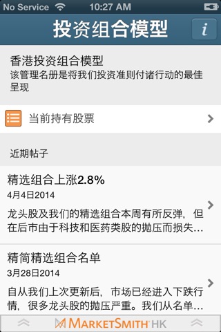 MarketSmith Hong Kong screenshot 4