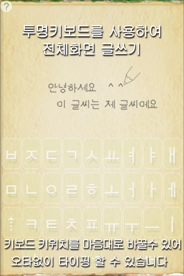 handwriting 트리 포스트 free screenshot 3