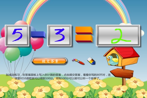 一年级数学练习 screenshot 3