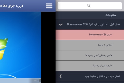 Learning for Dreamweaver CS6 آموزش به زبان فارسی screenshot 4