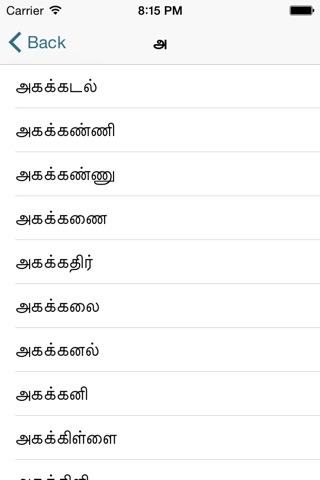 Peyar (Tamil Names) screenshot 2