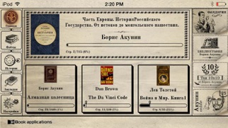 Akunin Book - электронный Борис Акунин Screenshot 1