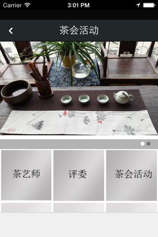 茶人驿站 screenshot 4