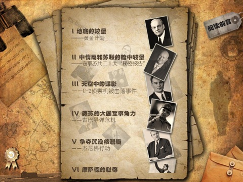 Spies in World War II screenshot 2