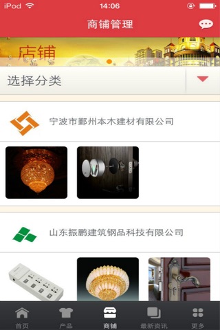 建材销售商城 screenshot 2