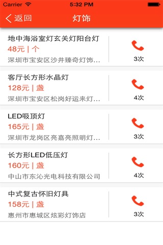 中国建材批发 screenshot 2