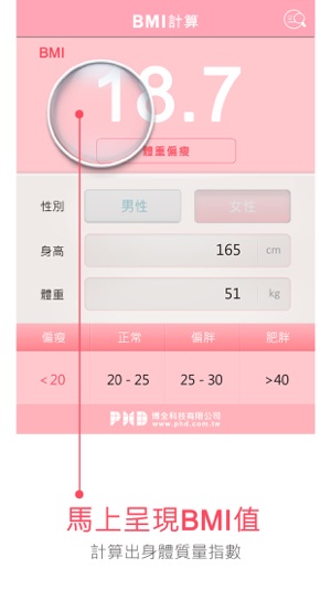 BMI 計算(圖2)-速報App