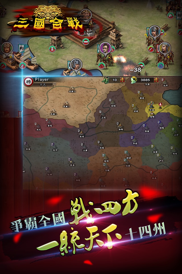 三国合战 screenshot 4