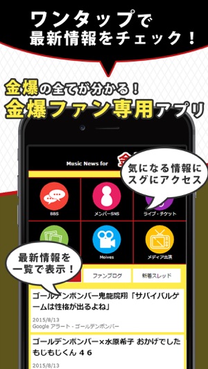 J-POPニュース for 金爆（ゴールデンボンバー） ～無料で使えるアーティスト応援アプリ(圖1)-速報App