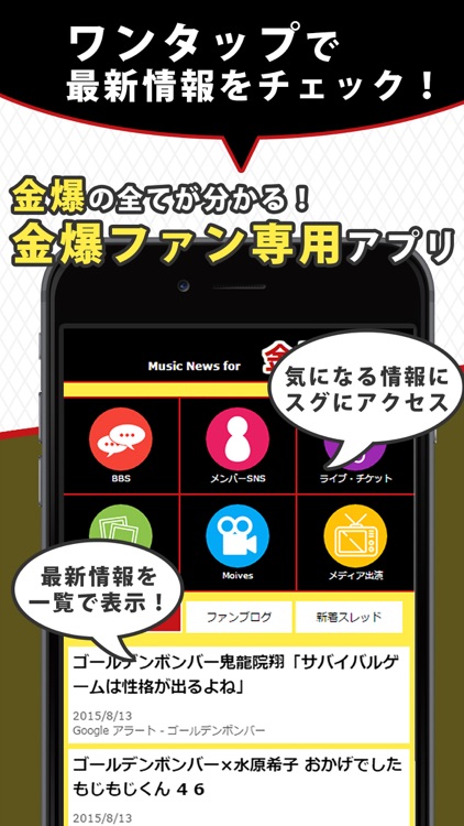 J-POPニュース for 金爆（ゴールデンボンバー） ～無料で使えるアーティスト応援アプリ