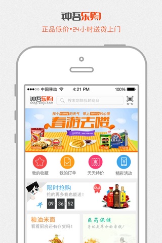 钟吾乐购-新沂超市外卖送货平台 screenshot 3