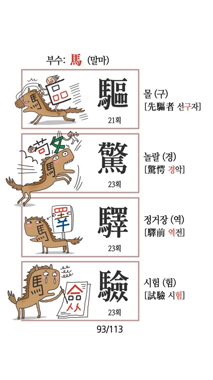 (만화)쓸어담는한자1800자 5권완결