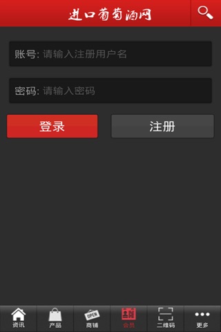 进口葡萄酒网 screenshot 3