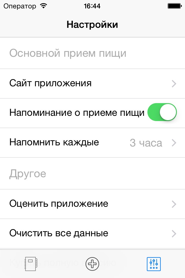 FoodDiary — дневник питания screenshot 4