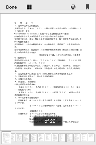 考研英语大全 screenshot 2