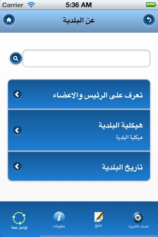 Tripoli Municipality screenshot 4