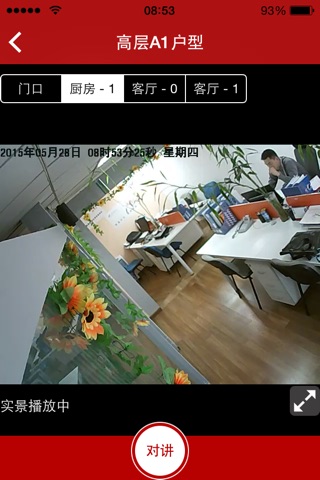 百闻看房 screenshot 4