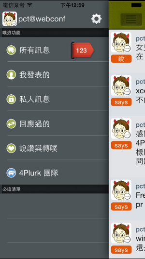 4Plurk(圖3)-速報App