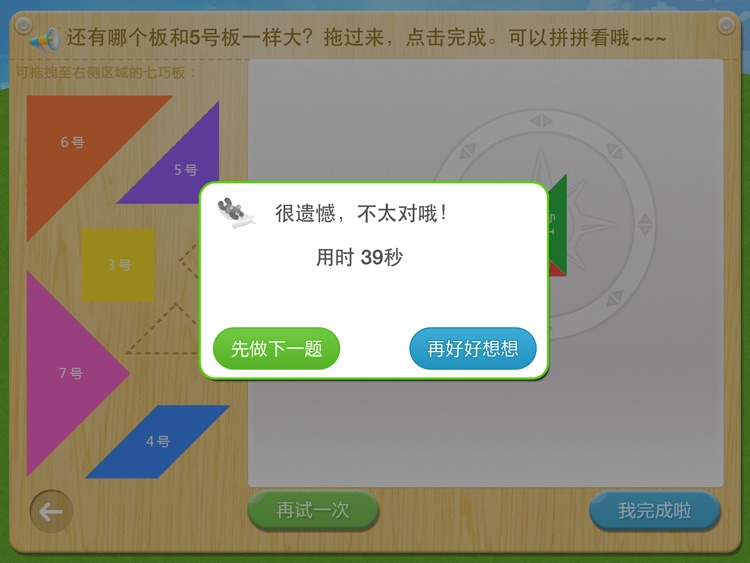 四叶草七巧板（中级） screenshot-4