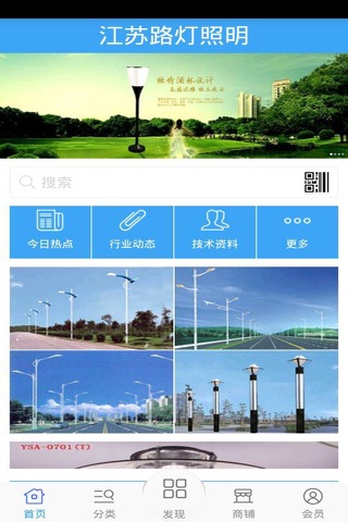 江苏路灯照明 screenshot 2