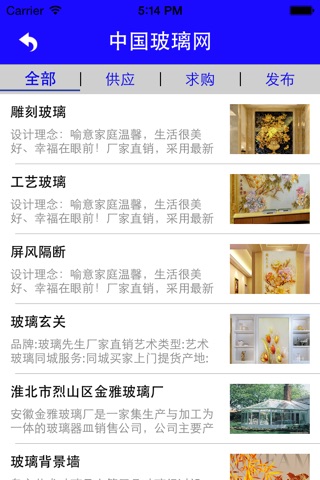 中国玻璃网 screenshot 2