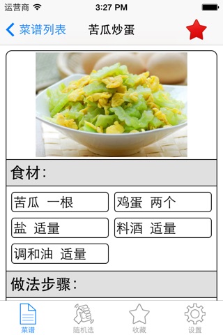 粤菜菜谱大全免费版HD 教你烹饪制作营养健康的美食养生食谱 screenshot 3