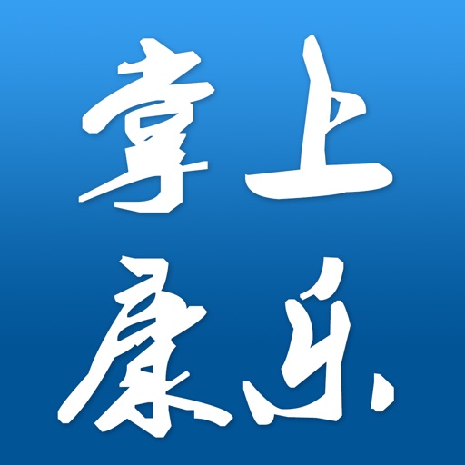 掌上康乐 icon