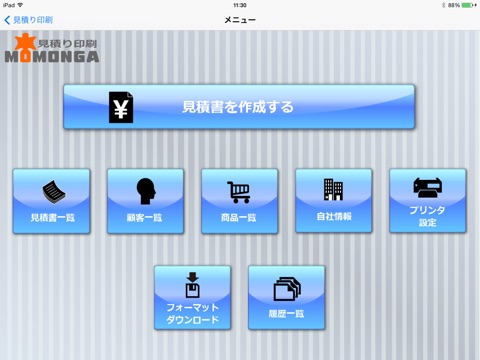 MOMONGA 見積り for CLOUD screenshot 2