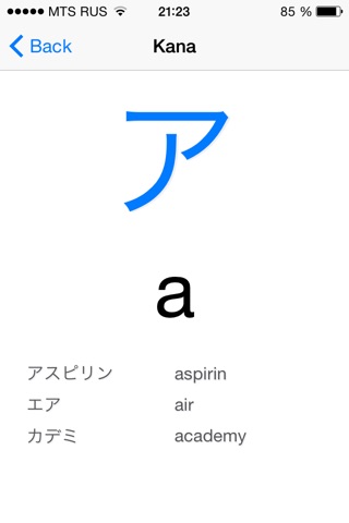 Katakana - piece of cake! screenshot 3