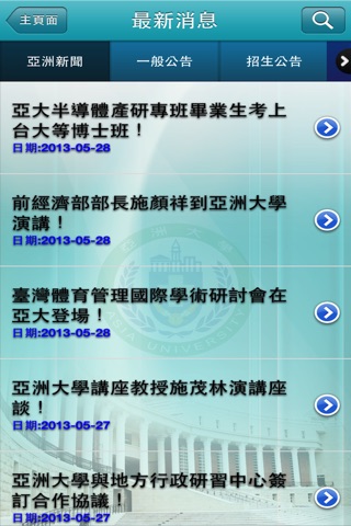 亞洲大學 screenshot 3