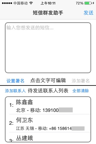 短信群发 - 支持通讯录分组 screenshot 2