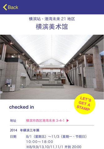 Yokohama Triennale 2014 Official Stamp Rally App screenshot 3