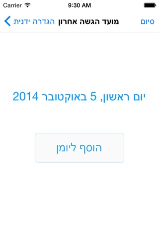 מועד ועו״ד screenshot 3