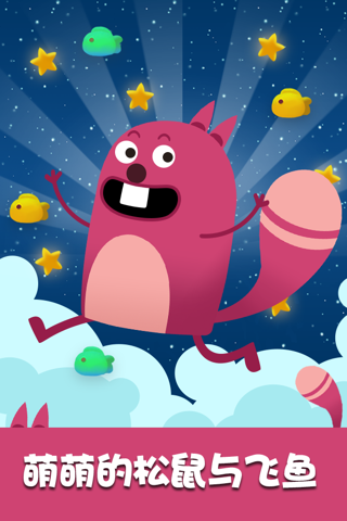 Tap Tap Squirrel(touch the sky) screenshot 2