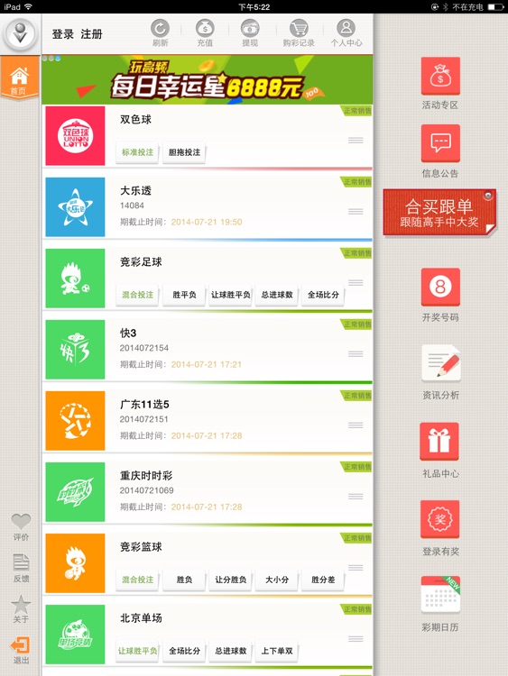新浪彩票 HD