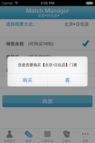 赛事经理 screenshot 2