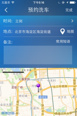 一键洗车 screenshot 2