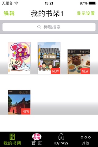 走讀台湾Go screenshot 2