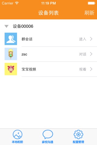 沃爱宝宝 screenshot 2