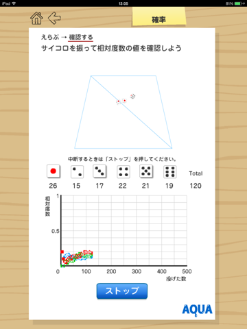 確率 さわってうごく数学「AQUAアクア」のおすすめ画像2